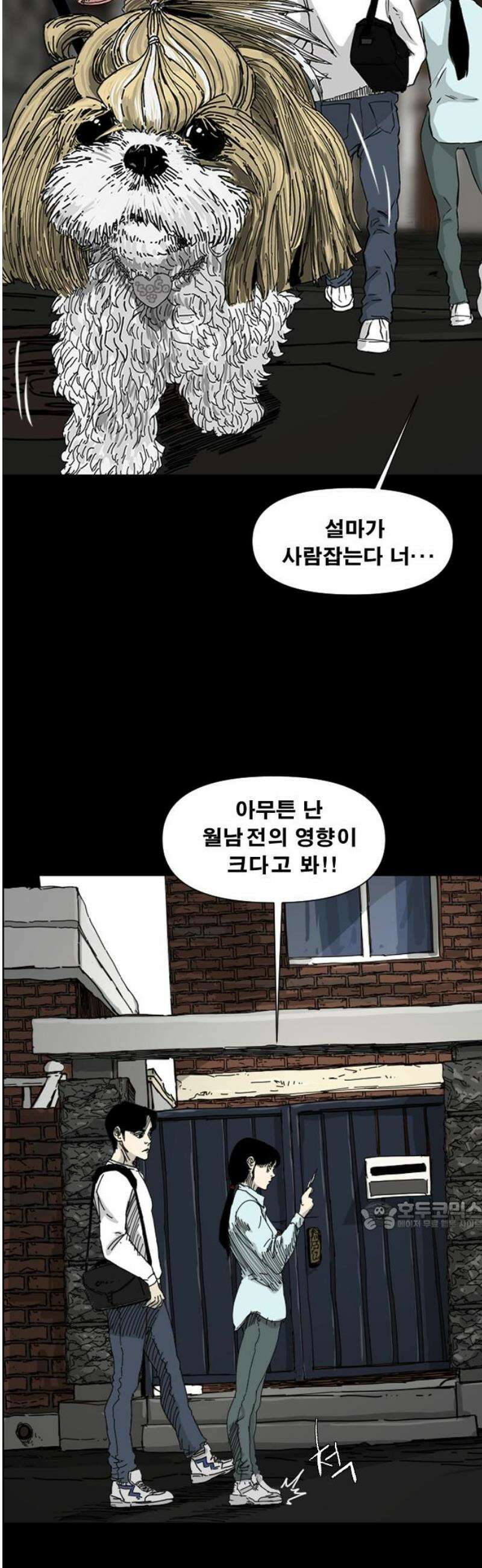 축살 3화 32