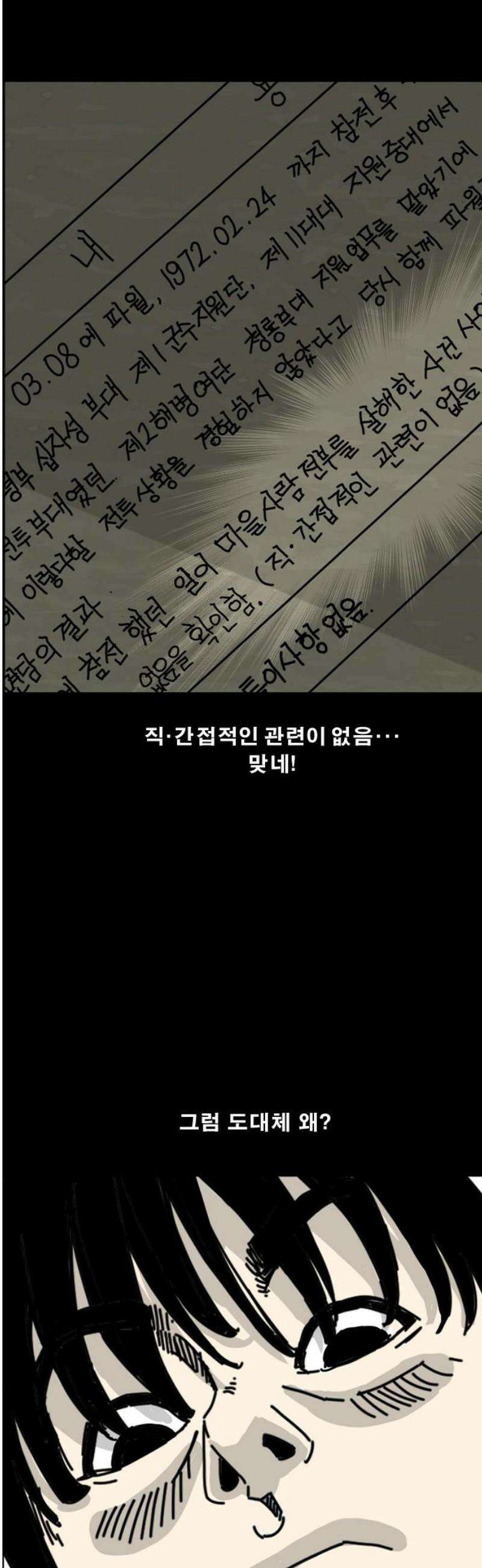 축살 3화 44