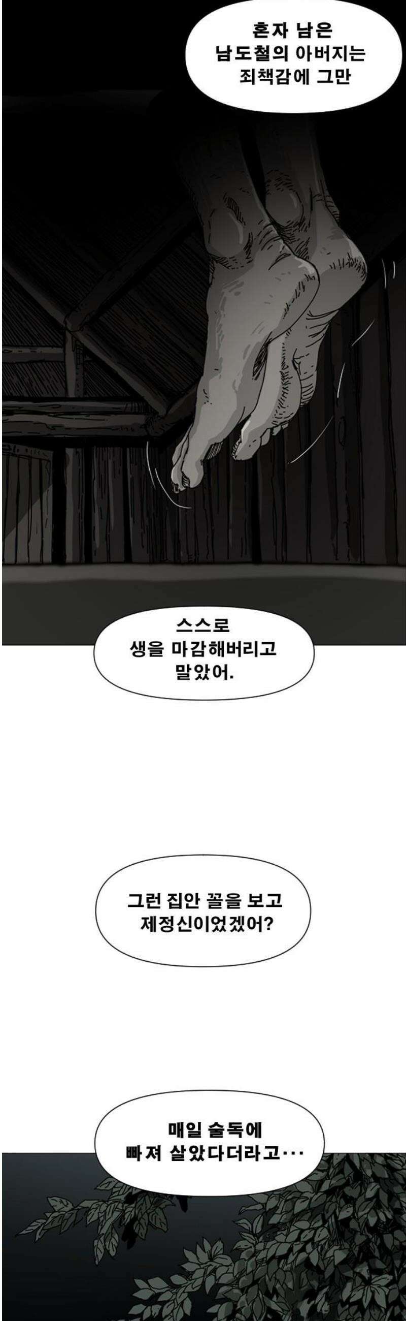 축살 3화 50