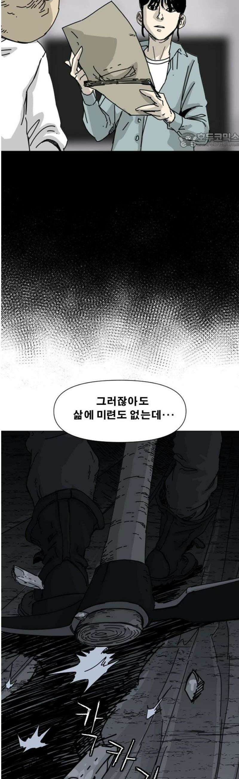 축살 3화 54
