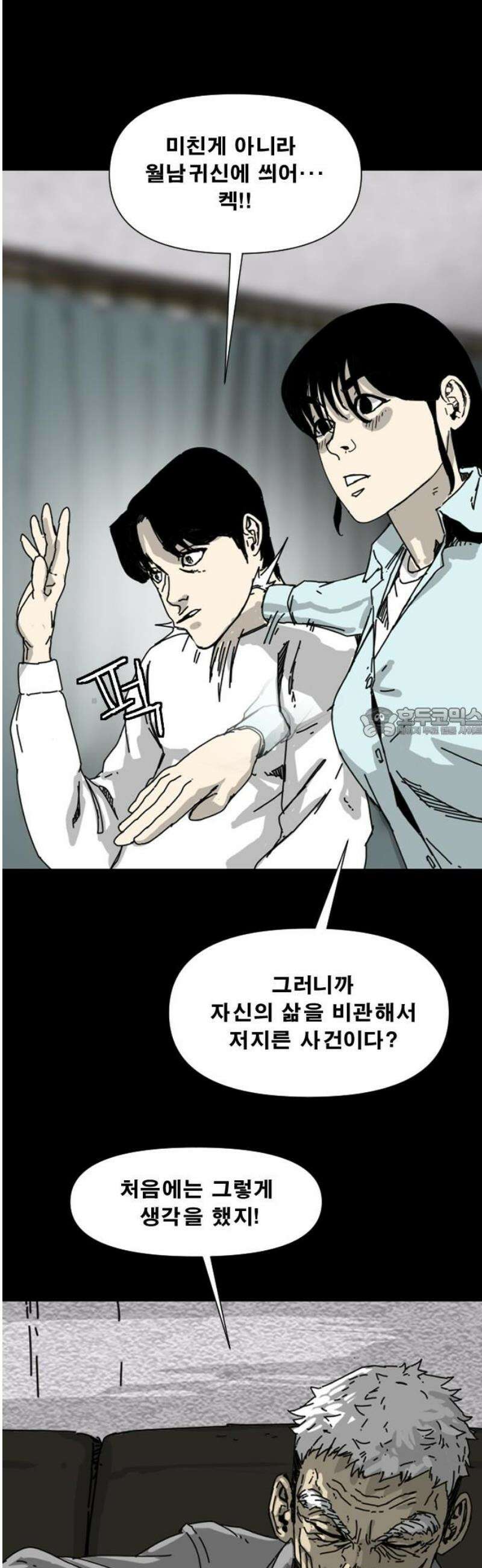 축살 3화 58
