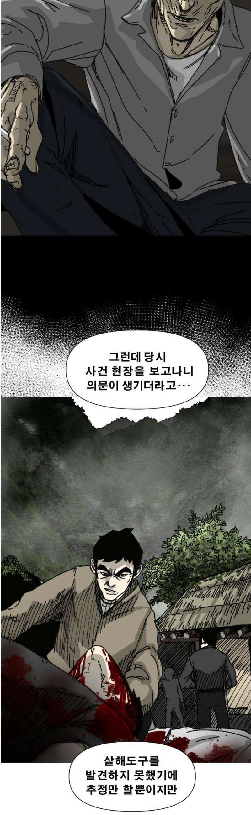 축살 3화 59