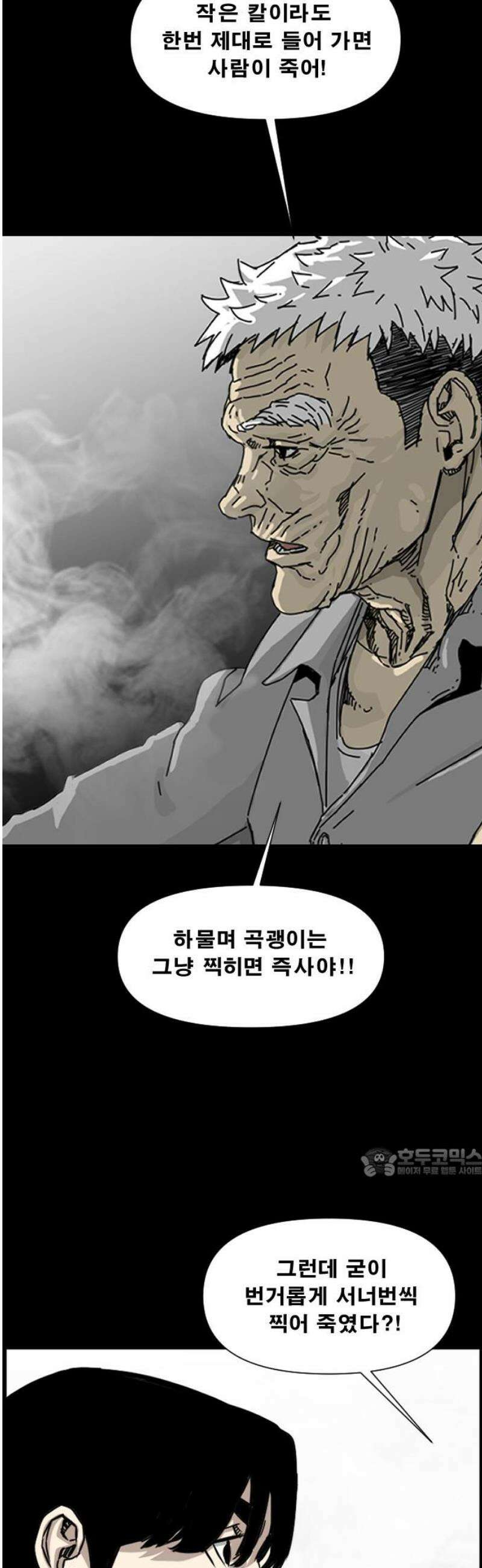 축살 3화 62
