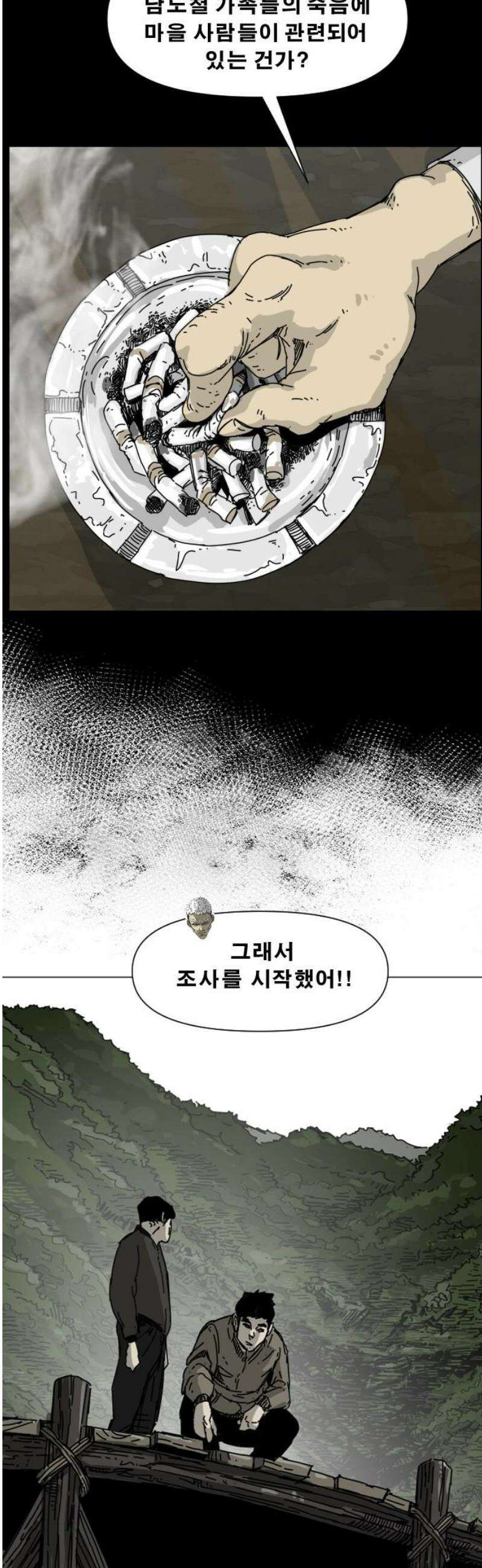 축살 3화 66