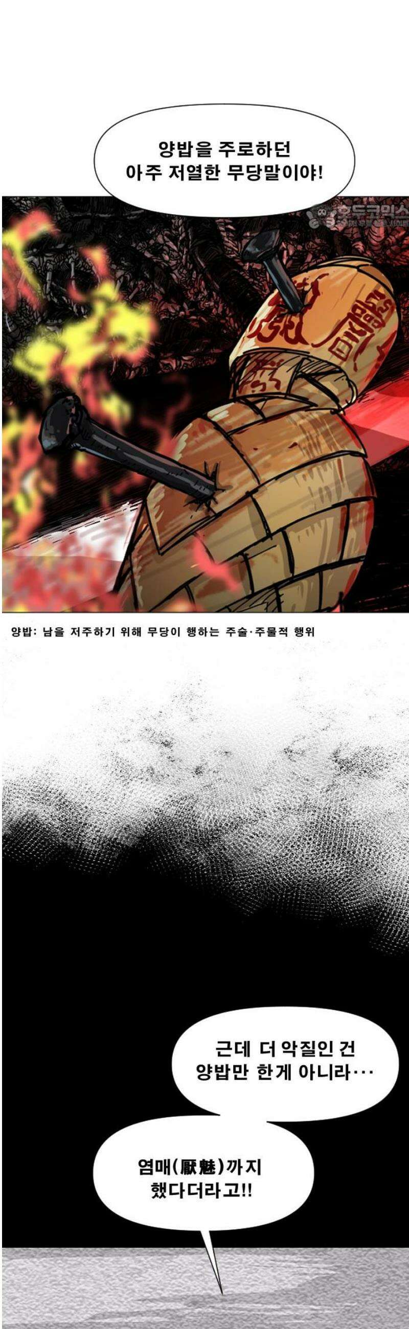 축살 3화 69