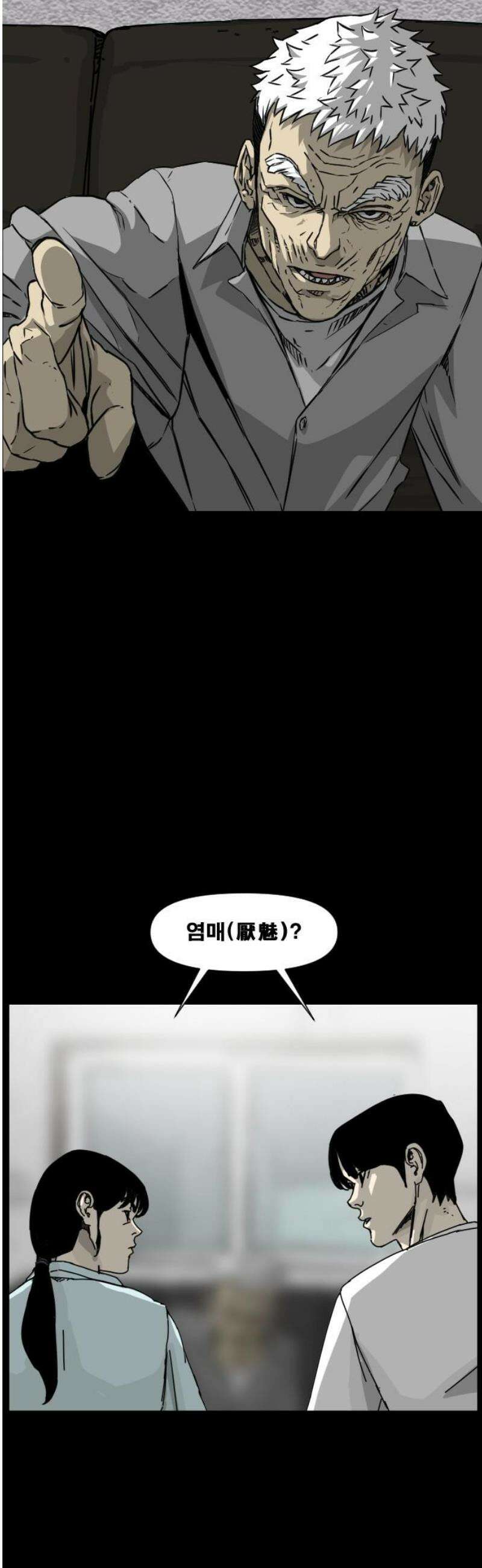 축살 3화 70