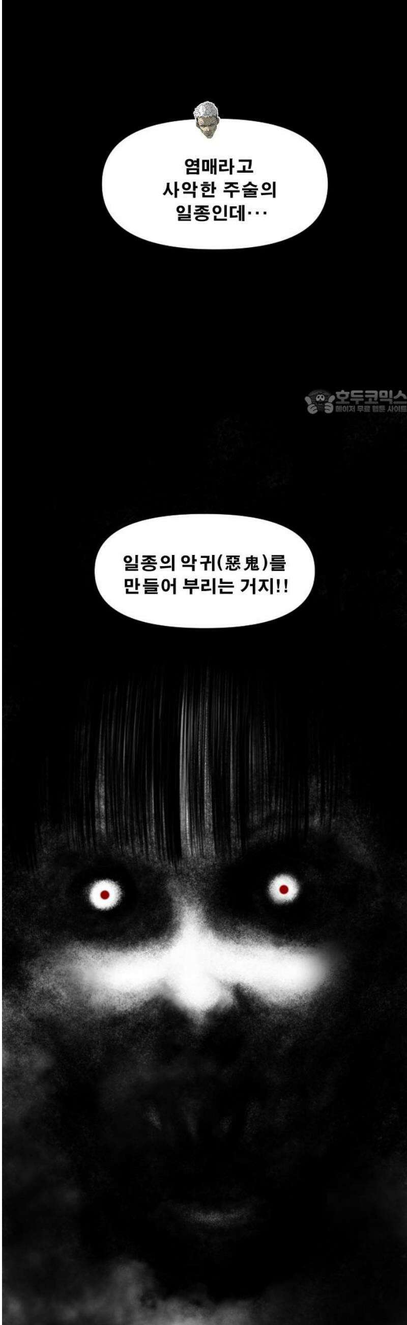 축살 3화 71
