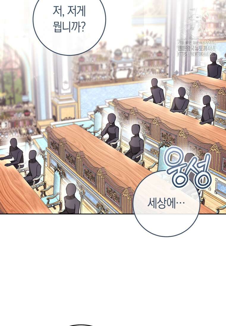 악녀라서 편하고 좋은데요? 86화 8