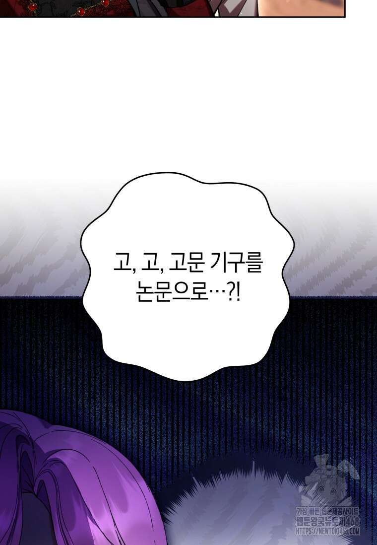 악녀라서 편하고 좋은데요? 86화 10