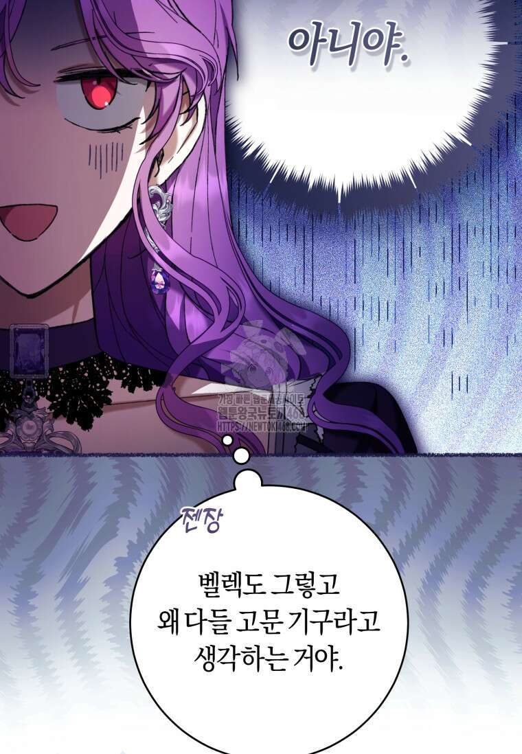 악녀라서 편하고 좋은데요? 86화 11