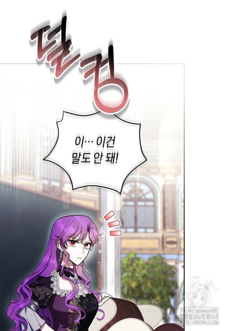 악녀라서 편하고 좋은데요? 86화 13