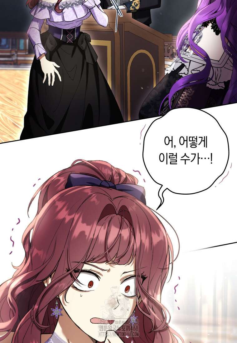 악녀라서 편하고 좋은데요? 86화 15