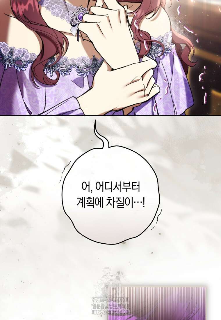 악녀라서 편하고 좋은데요? 86화 16