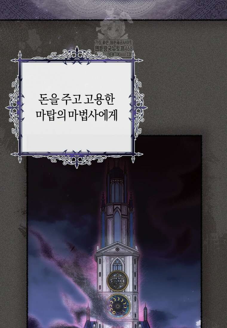 악녀라서 편하고 좋은데요? 86화 19