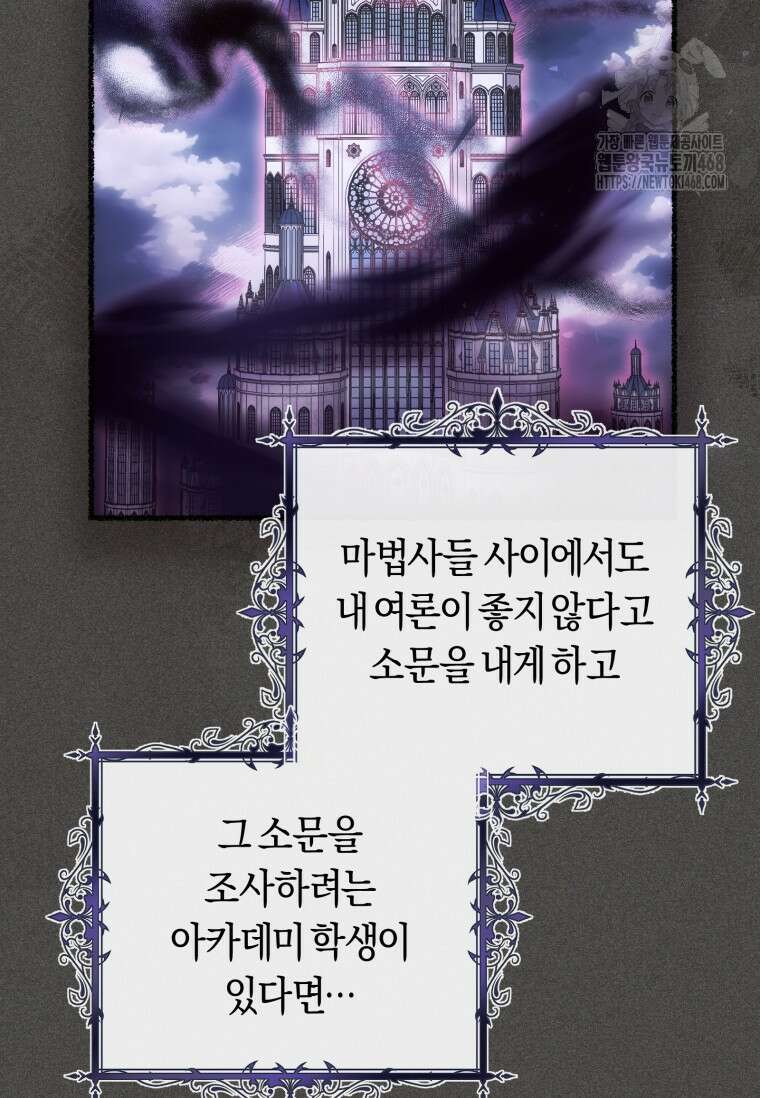 악녀라서 편하고 좋은데요? 86화 20