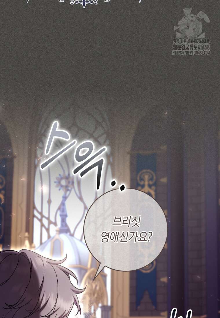 악녀라서 편하고 좋은데요? 86화 21