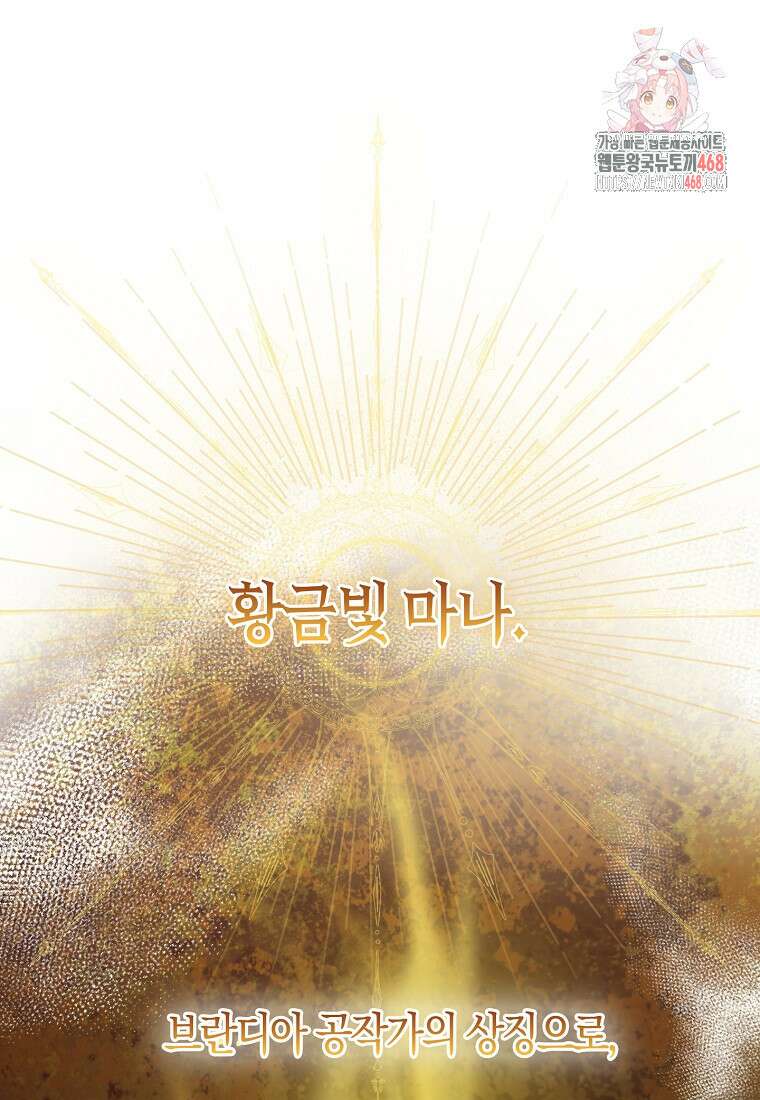 입양딸 역할을 지나치게 잘해버렸다 96화 1