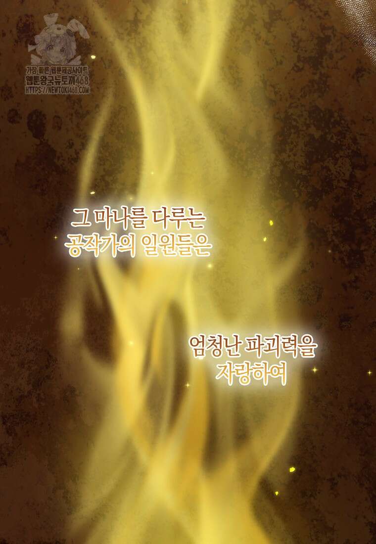 입양딸 역할을 지나치게 잘해버렸다 96화 2