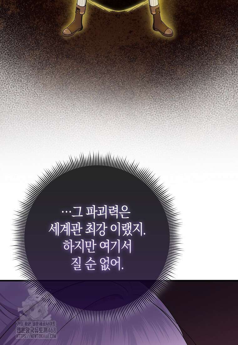 입양딸 역할을 지나치게 잘해버렸다 96화 4