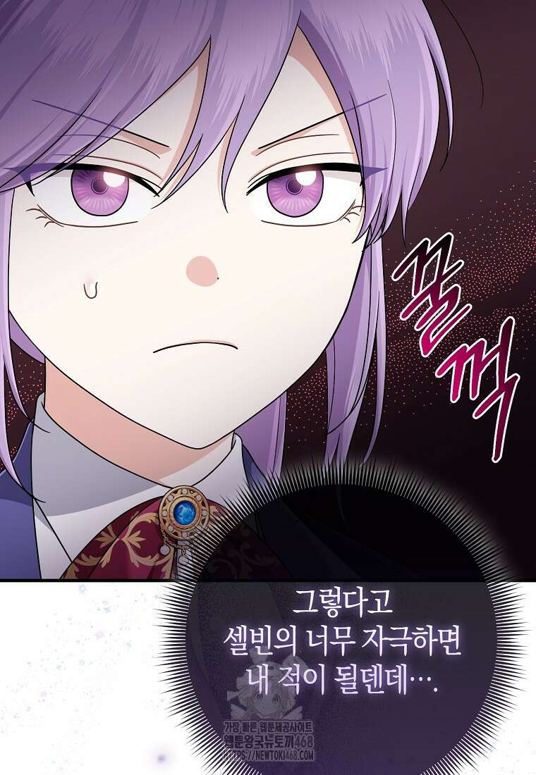 입양딸 역할을 지나치게 잘해버렸다 96화 5