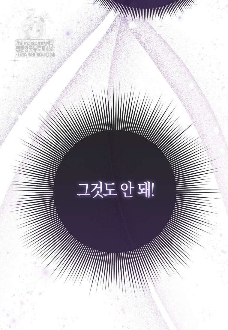 입양딸 역할을 지나치게 잘해버렸다 96화 6
