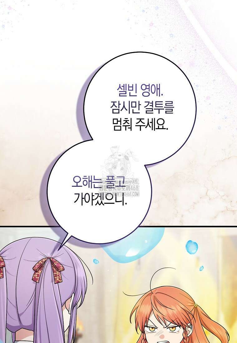 입양딸 역할을 지나치게 잘해버렸다 96화 7