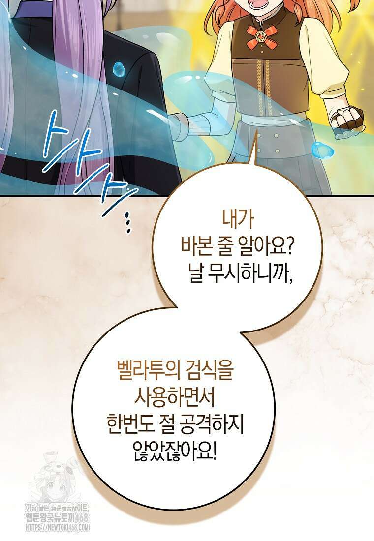 입양딸 역할을 지나치게 잘해버렸다 96화 8
