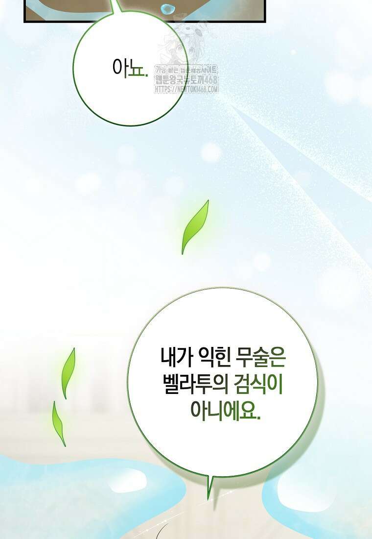 입양딸 역할을 지나치게 잘해버렸다 96화 10