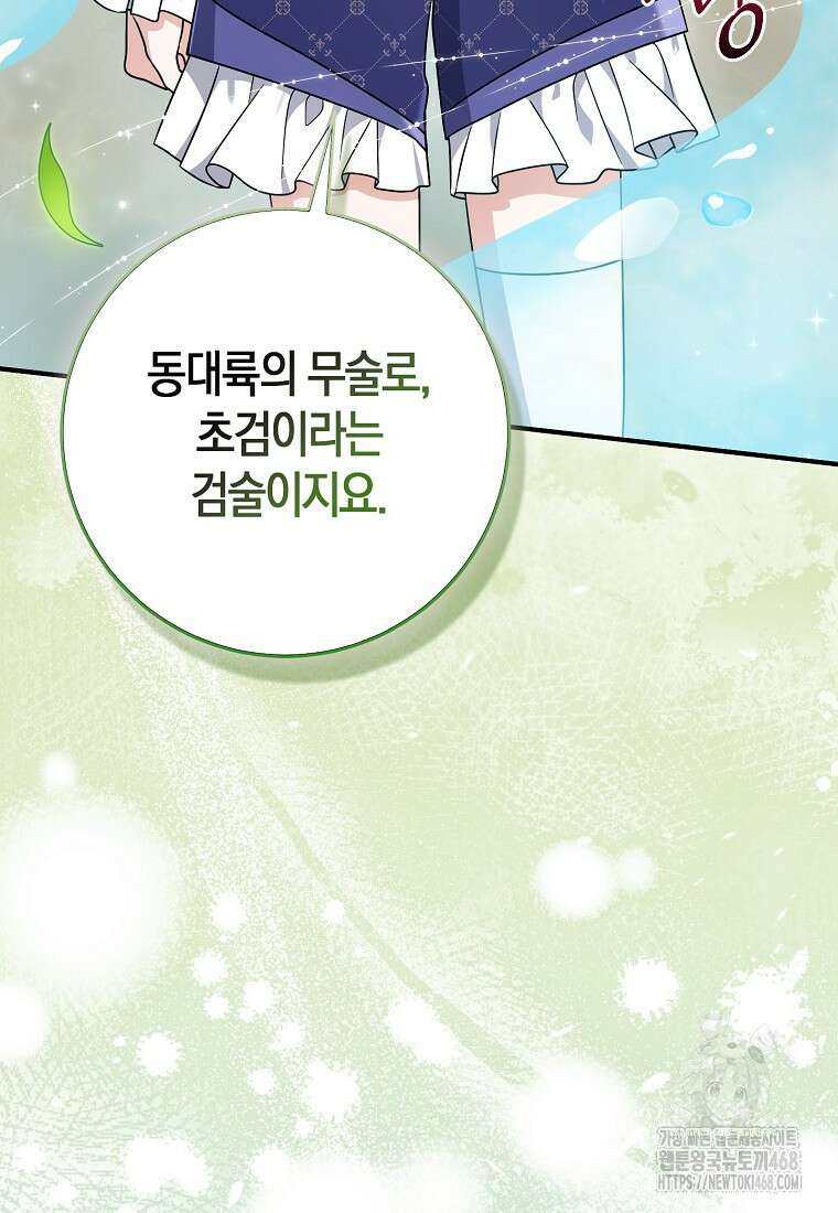 입양딸 역할을 지나치게 잘해버렸다 96화 12