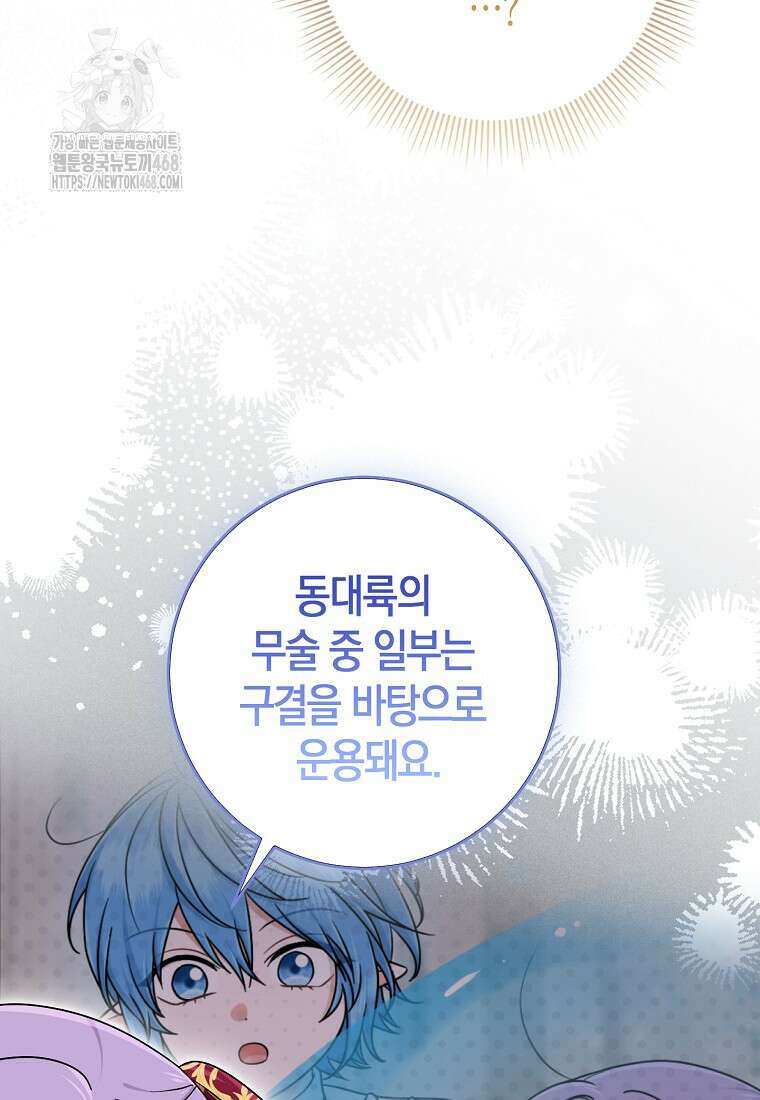 입양딸 역할을 지나치게 잘해버렸다 96화 14