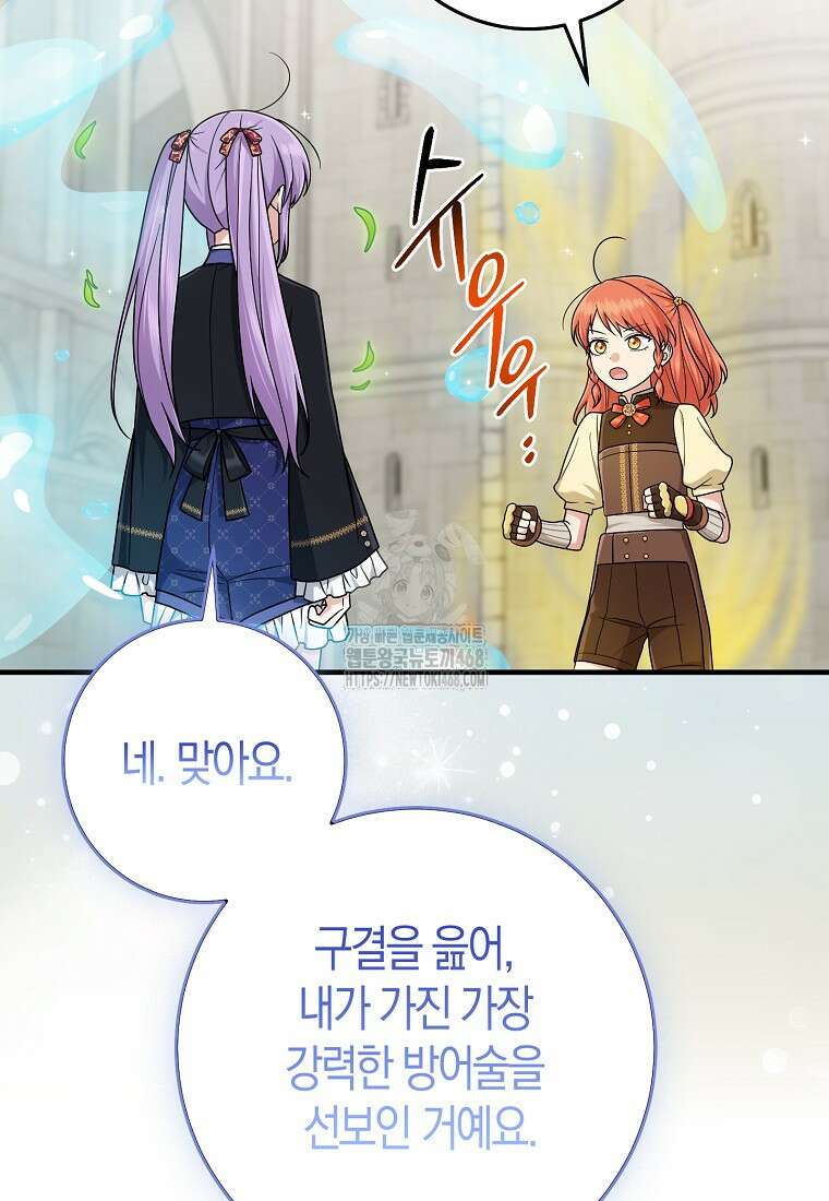 입양딸 역할을 지나치게 잘해버렸다 96화 17