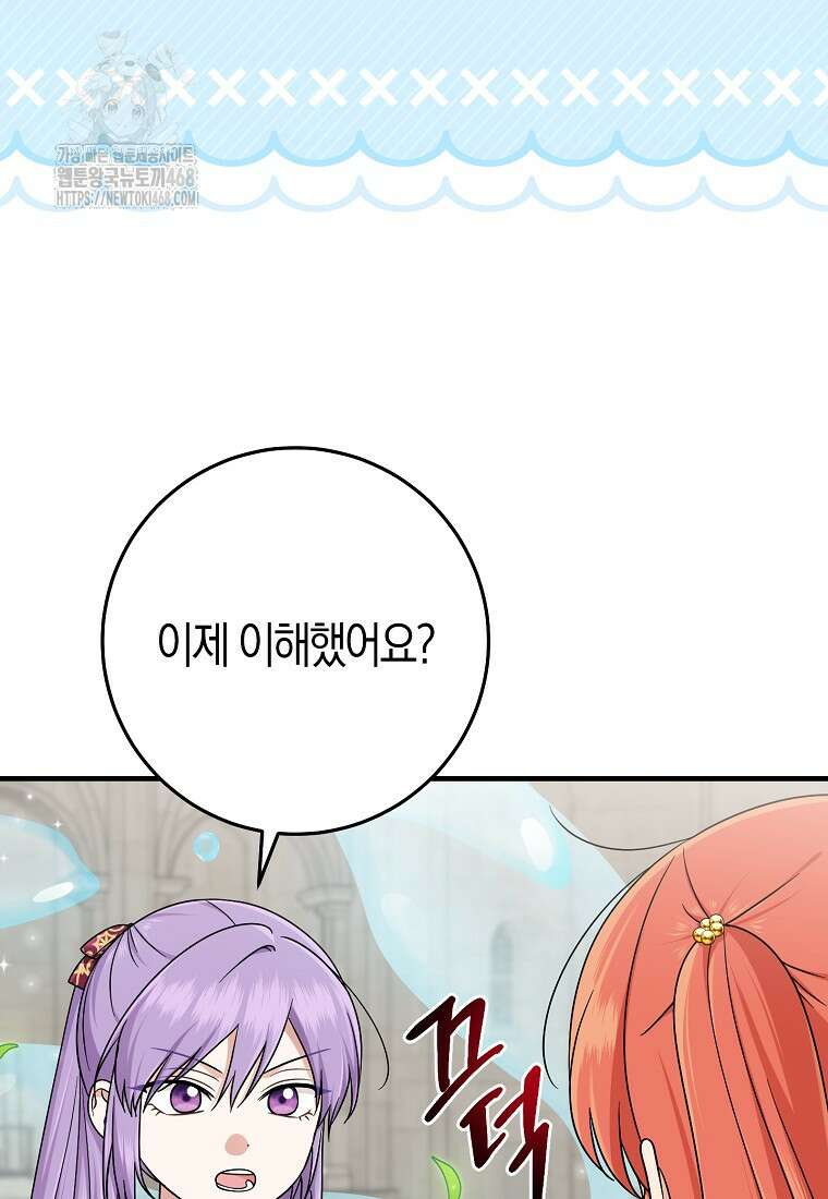 입양딸 역할을 지나치게 잘해버렸다 96화 19