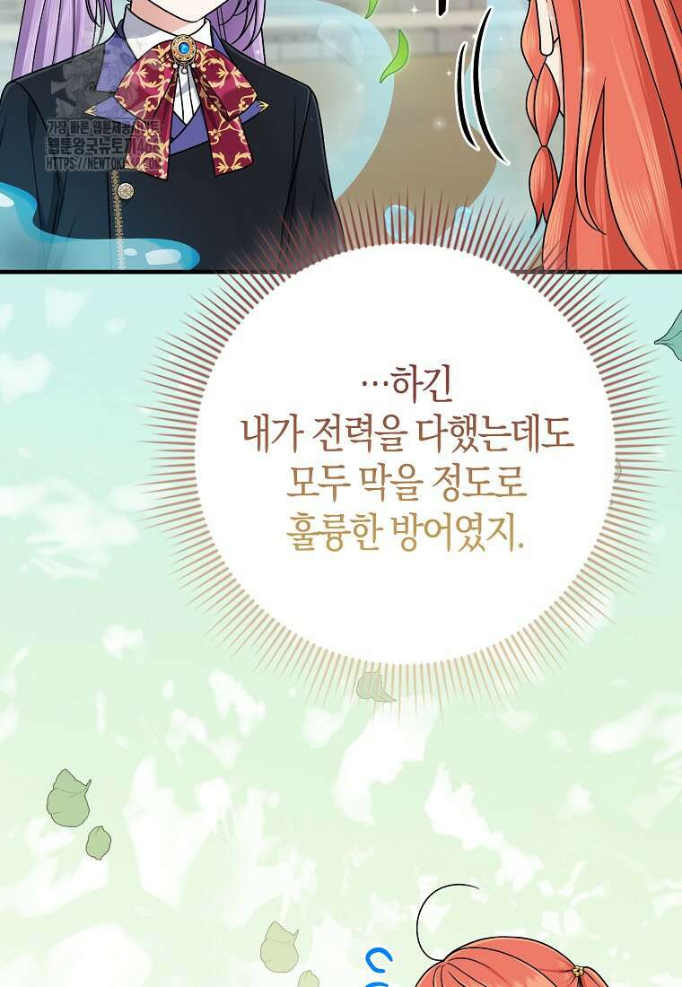 입양딸 역할을 지나치게 잘해버렸다 96화 20