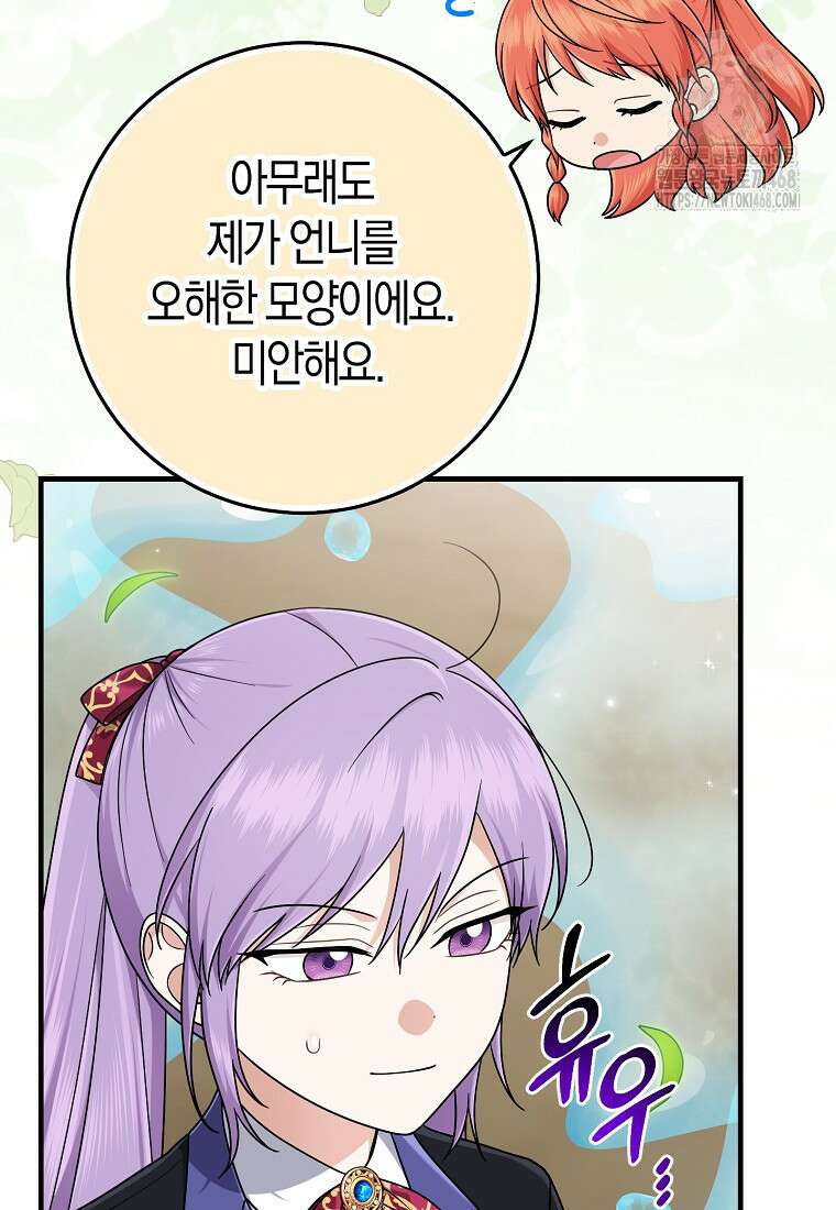 입양딸 역할을 지나치게 잘해버렸다 96화 21