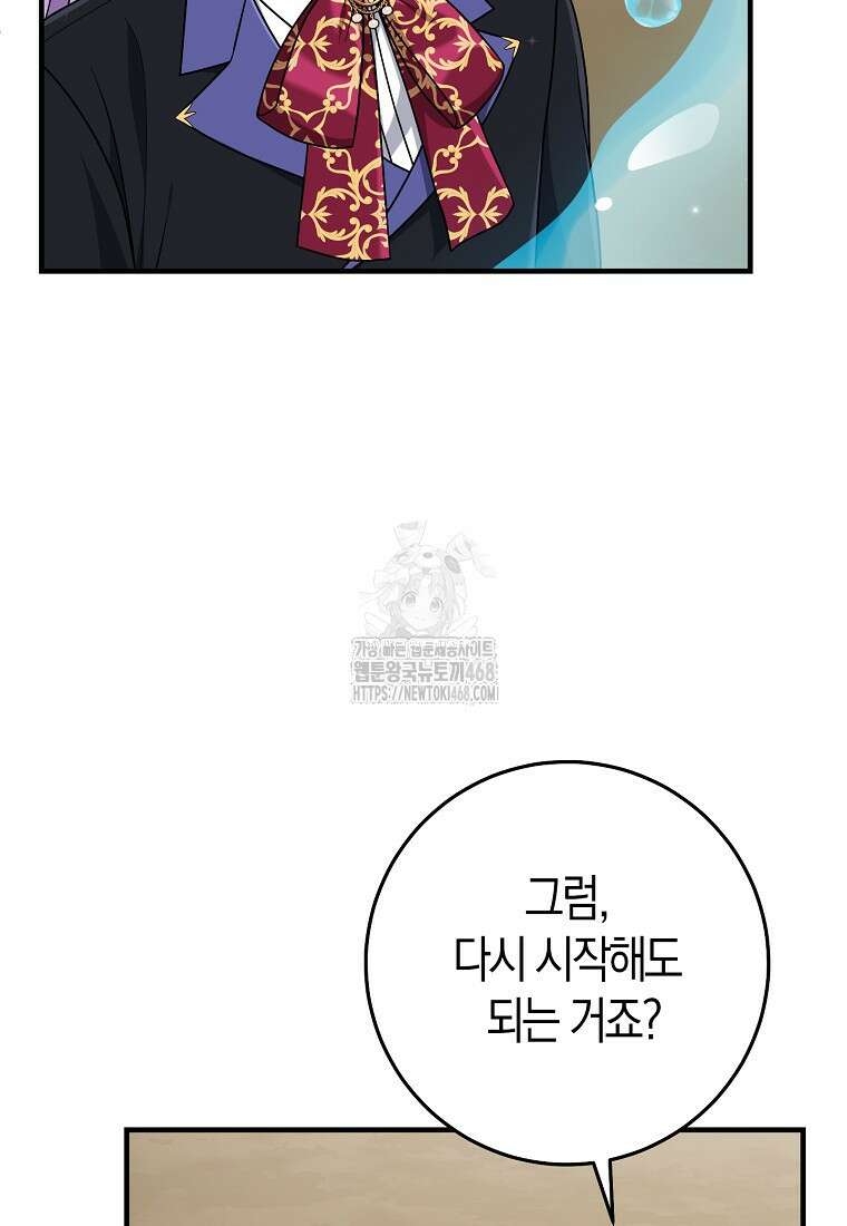 입양딸 역할을 지나치게 잘해버렸다 96화 22