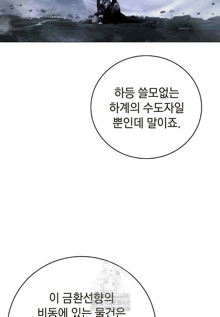 낭선기환담 201화 12