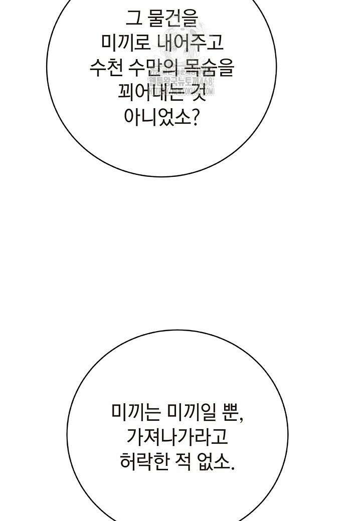낭선기환담 201화 17