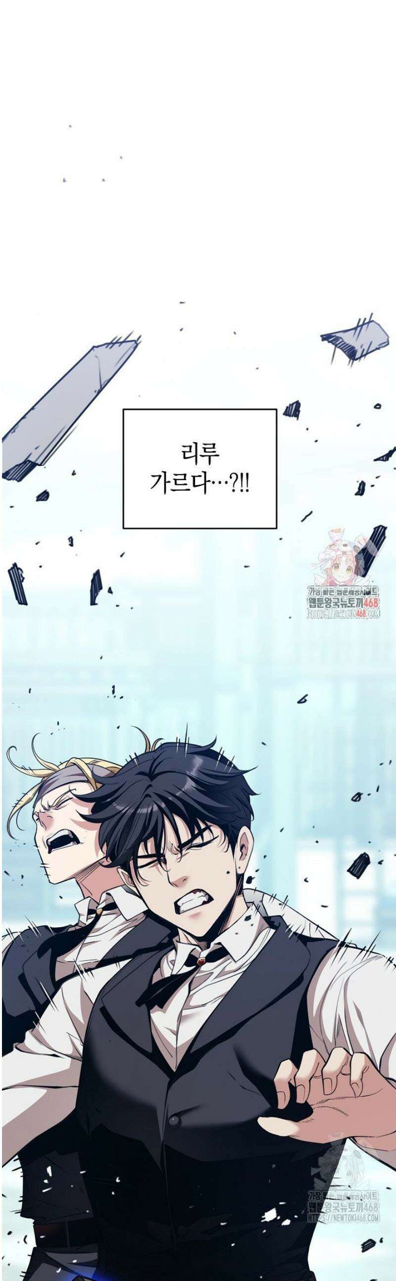 악당에게 사랑받는 운명입니다 33화 1