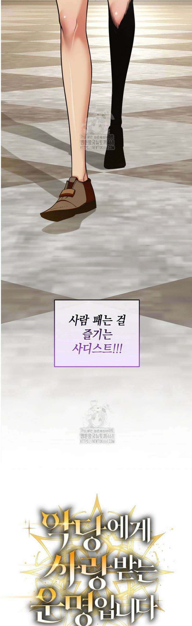 악당에게 사랑받는 운명입니다 33화 5