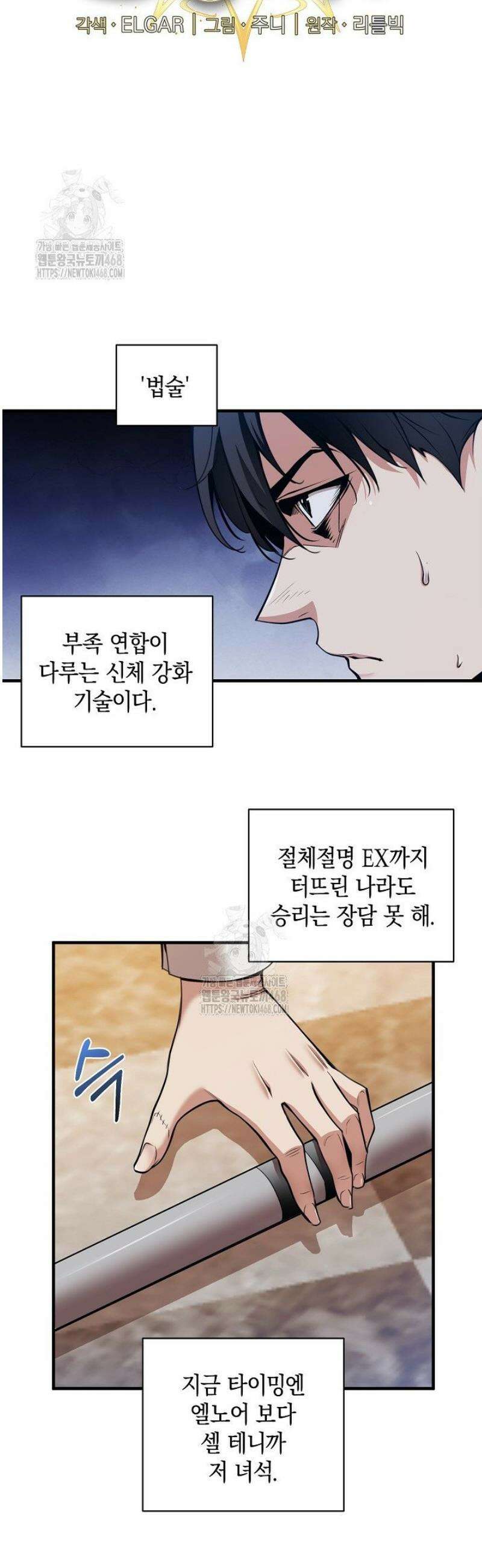 악당에게 사랑받는 운명입니다 33화 6