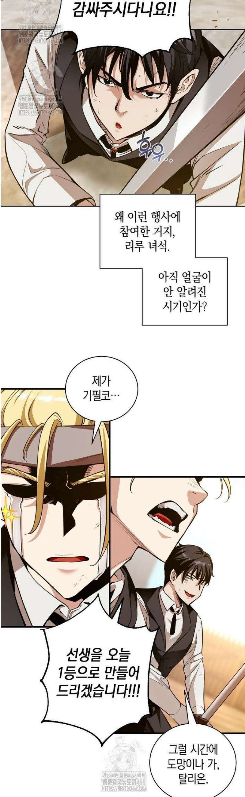 악당에게 사랑받는 운명입니다 33화 8