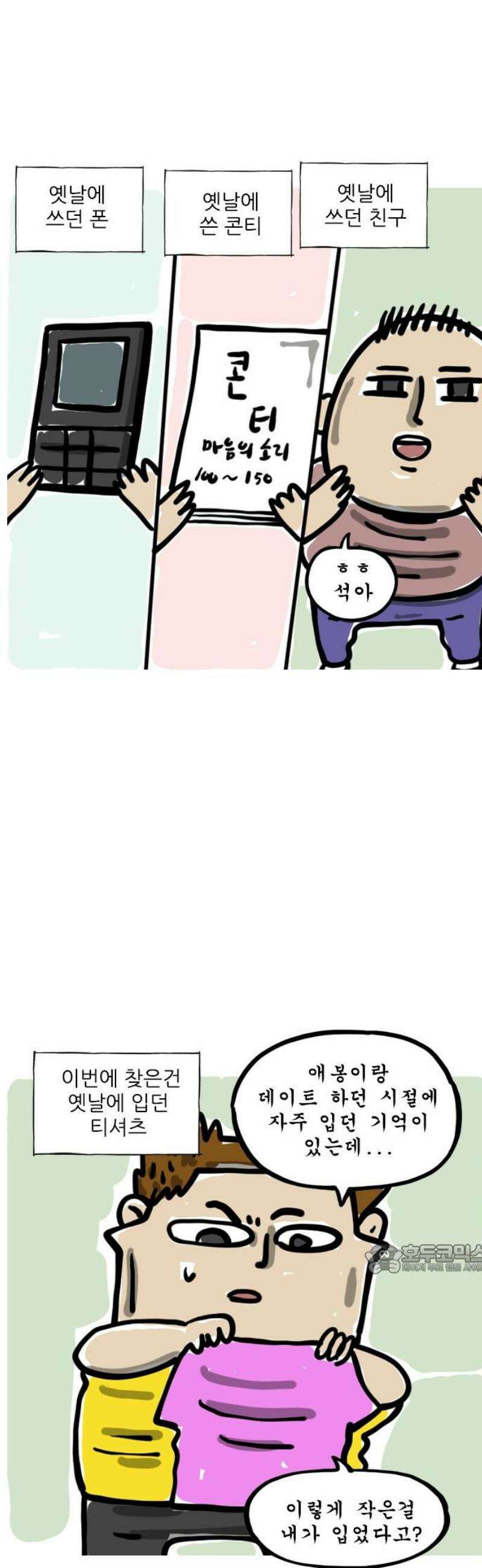 마음의소리(였던 것) 72화 티셔츠 2