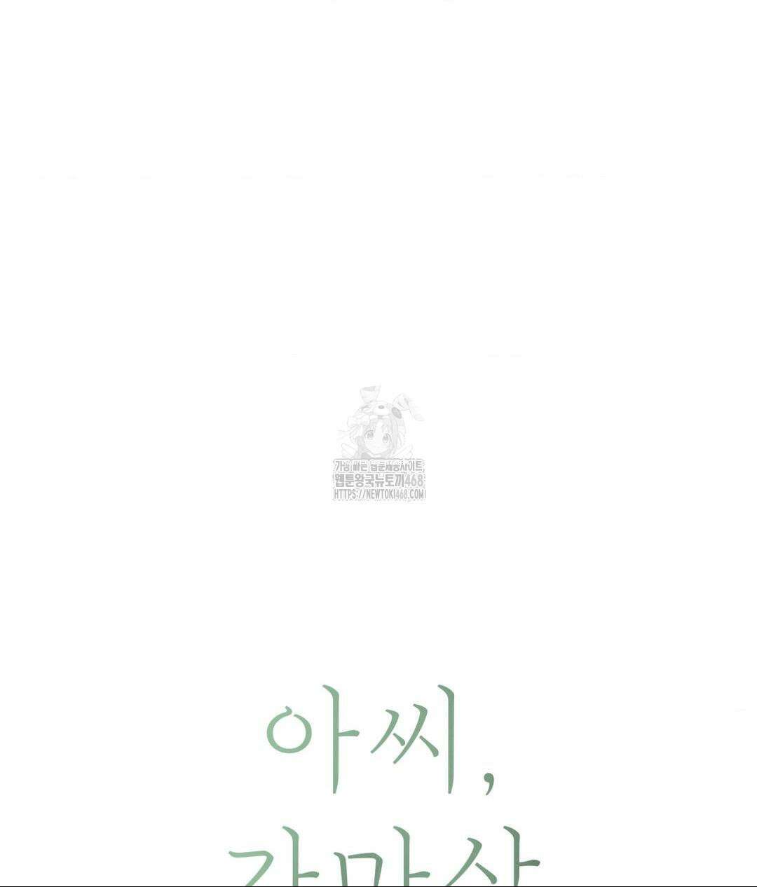 아저씨, 차비 드릴게요 특별편 4화 41