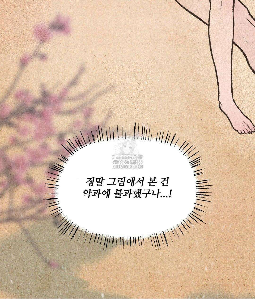 아저씨, 차비 드릴게요 특별편 4화 103