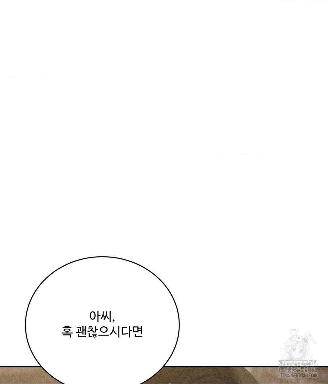 아저씨, 차비 드릴게요 특별편 4화 113