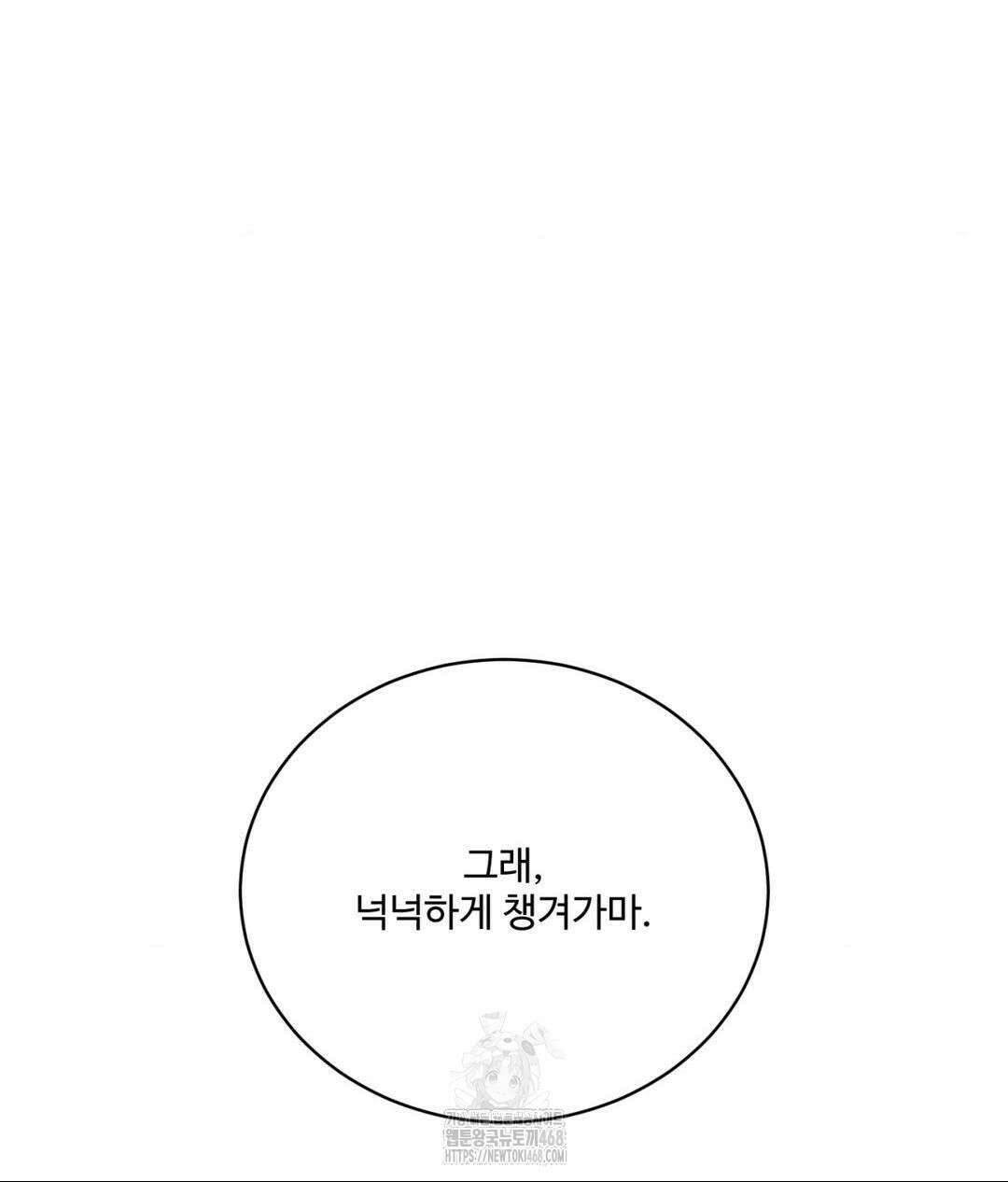 아저씨, 차비 드릴게요 특별편 4화 134
