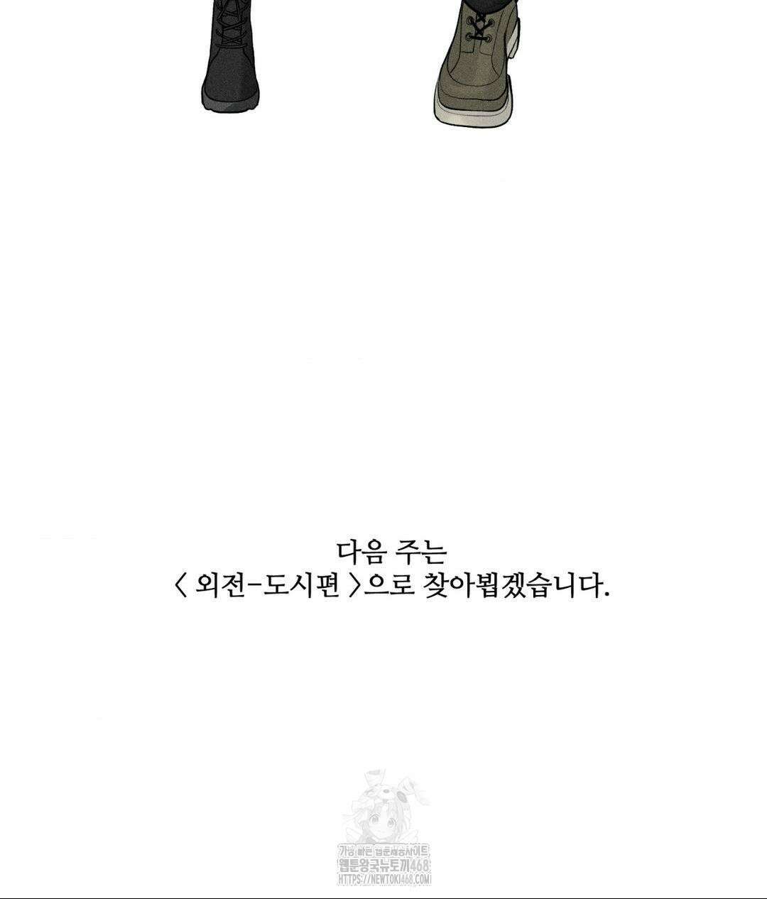 아저씨, 차비 드릴게요 특별편 4화 151