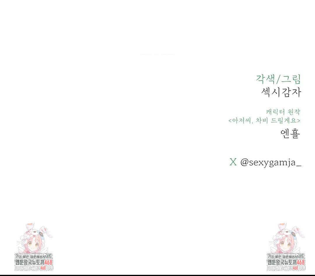아저씨, 차비 드릴게요 특별편 4화 152