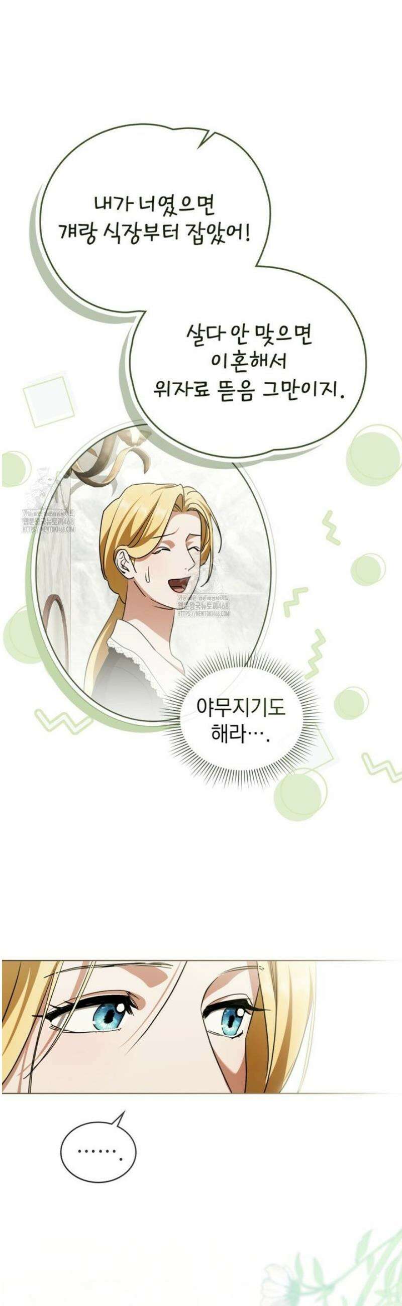 구원 방정식 65화 6
