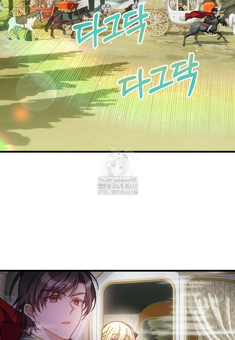 폭군에게 예의를 가르칩니다 64화 2